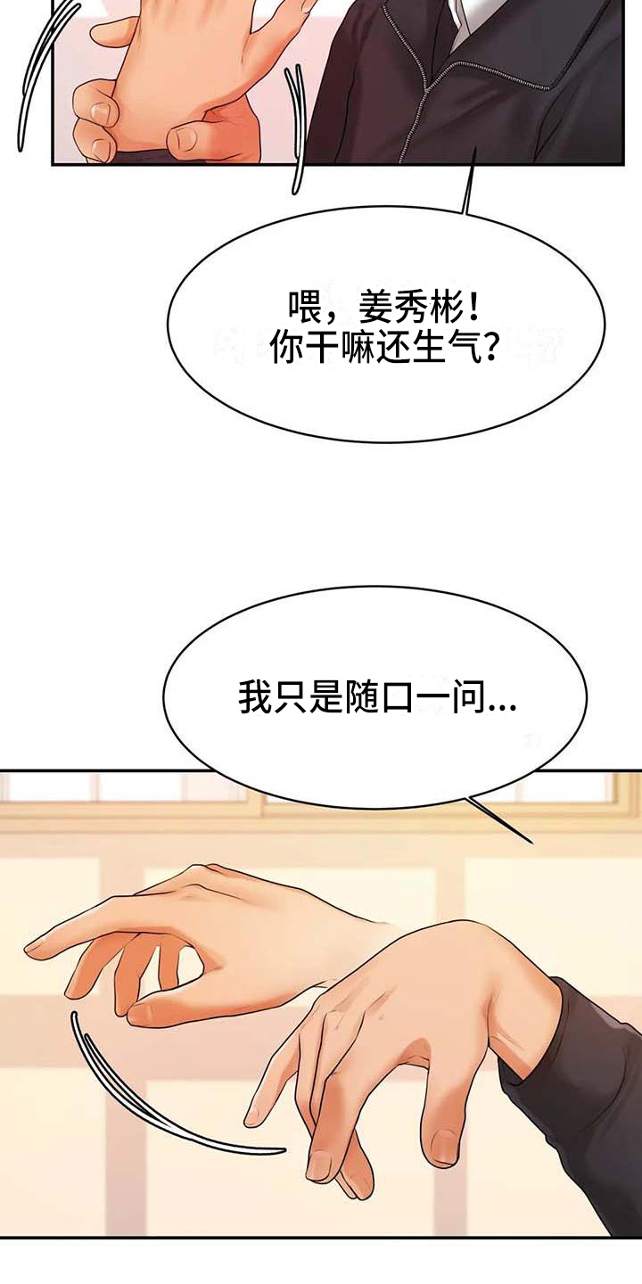 《辅导员》漫画最新章节第7章：理由免费下拉式在线观看章节第【15】张图片