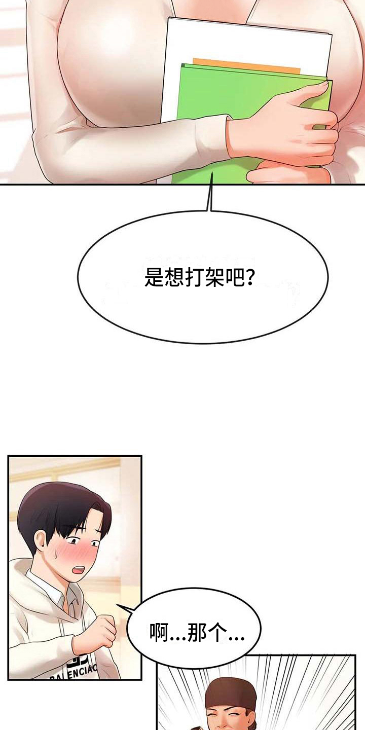 《辅导员》漫画最新章节第7章：理由免费下拉式在线观看章节第【7】张图片