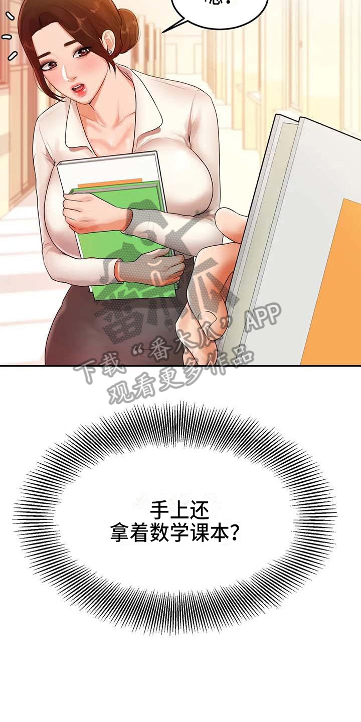 《辅导员》漫画最新章节第7章：理由免费下拉式在线观看章节第【4】张图片