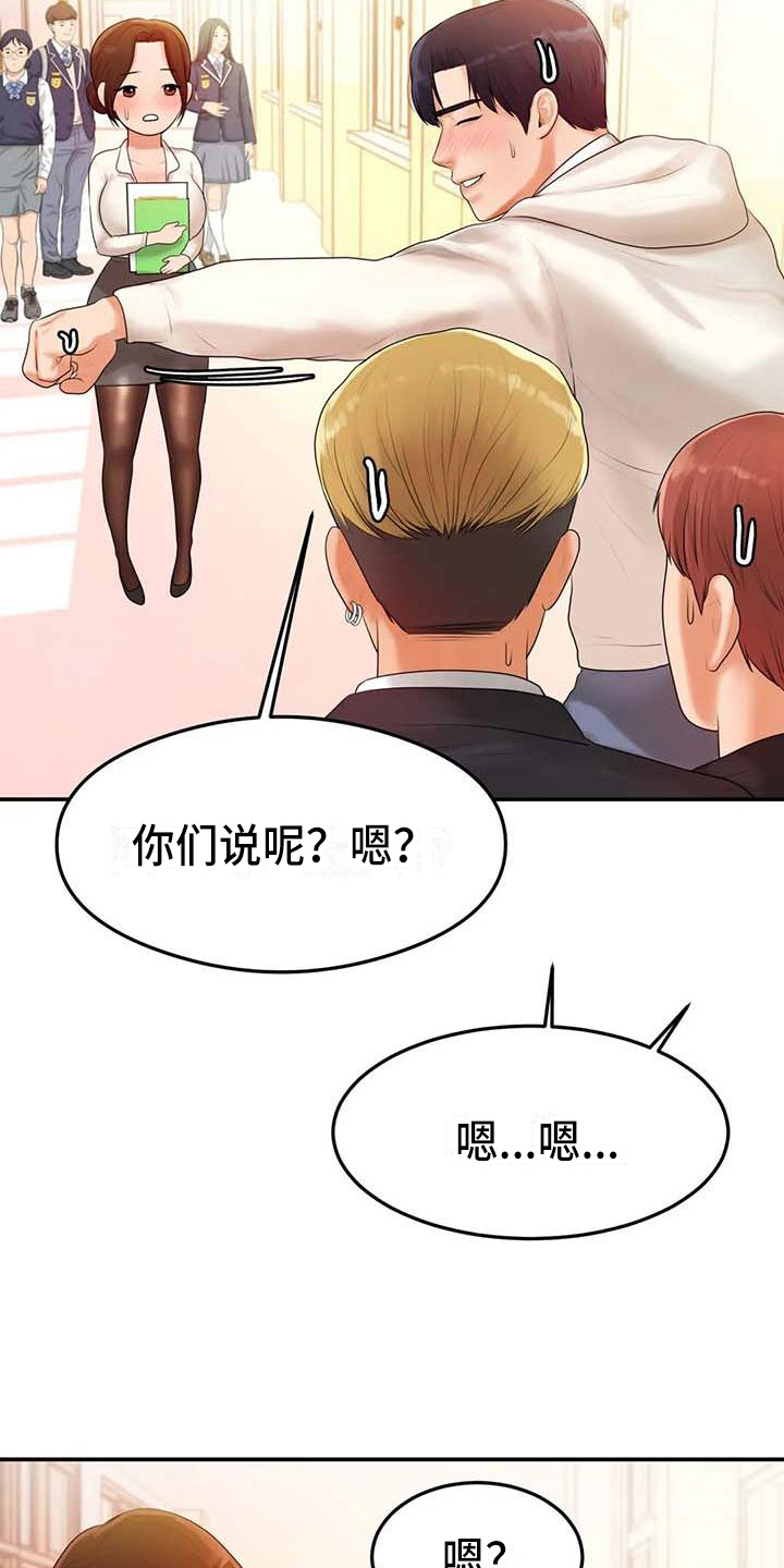 《辅导员》漫画最新章节第7章：理由免费下拉式在线观看章节第【5】张图片