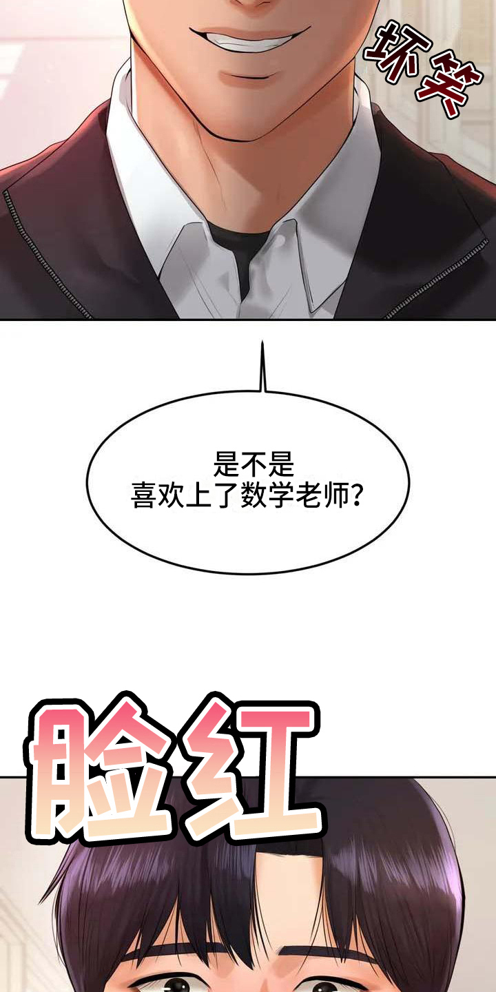 《辅导员》漫画最新章节第7章：理由免费下拉式在线观看章节第【20】张图片