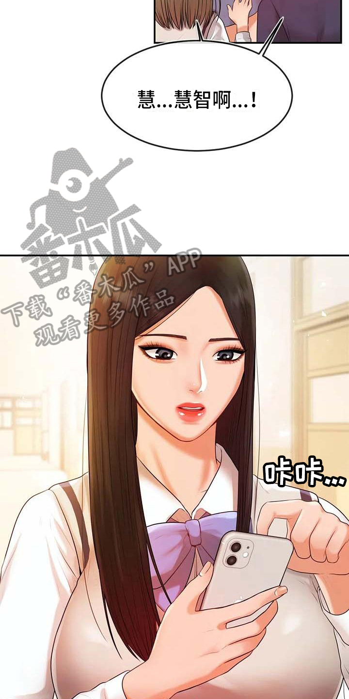 《辅导员》漫画最新章节第8章：暗恋免费下拉式在线观看章节第【8】张图片