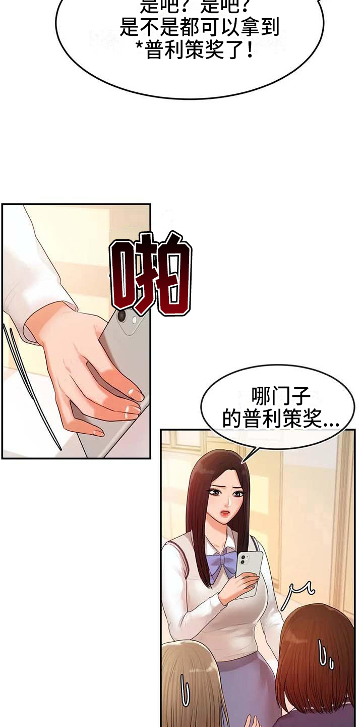 《辅导员》漫画最新章节第8章：暗恋免费下拉式在线观看章节第【9】张图片