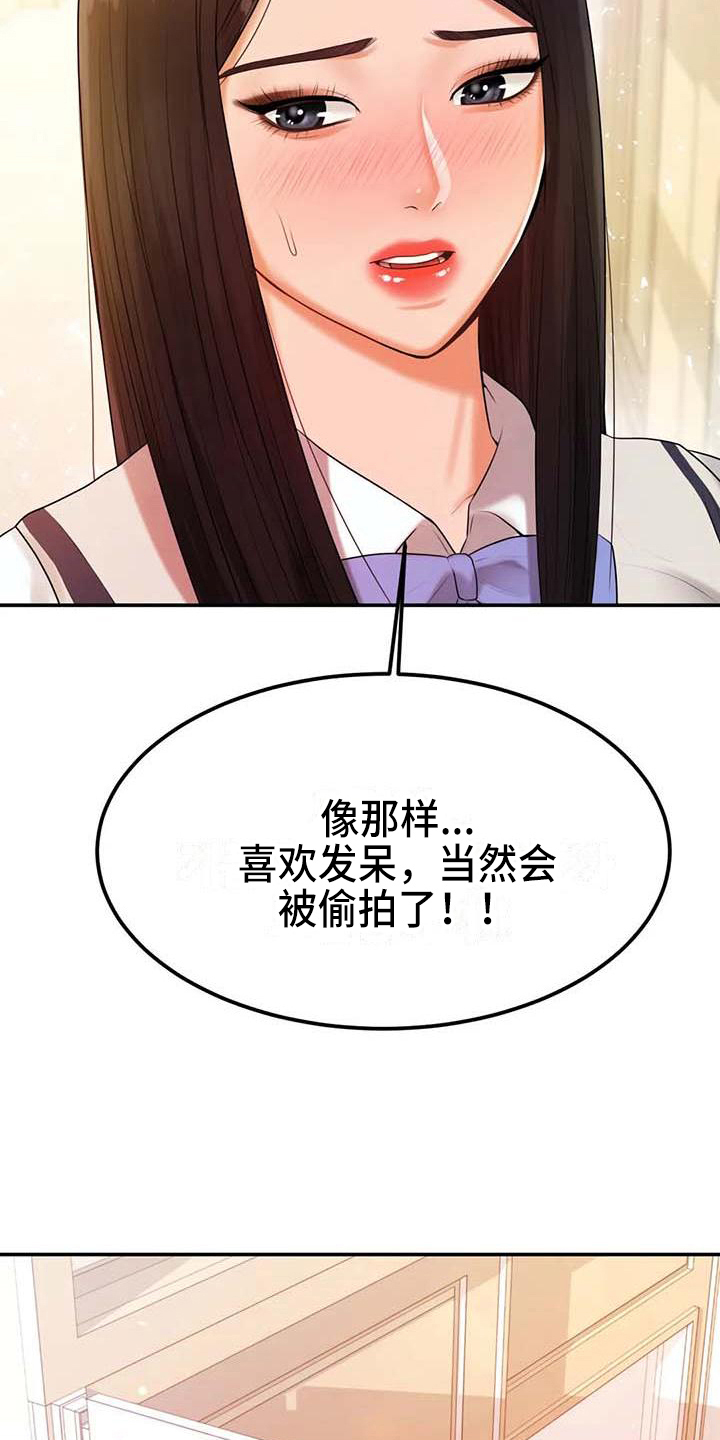 《辅导员》漫画最新章节第8章：暗恋免费下拉式在线观看章节第【4】张图片