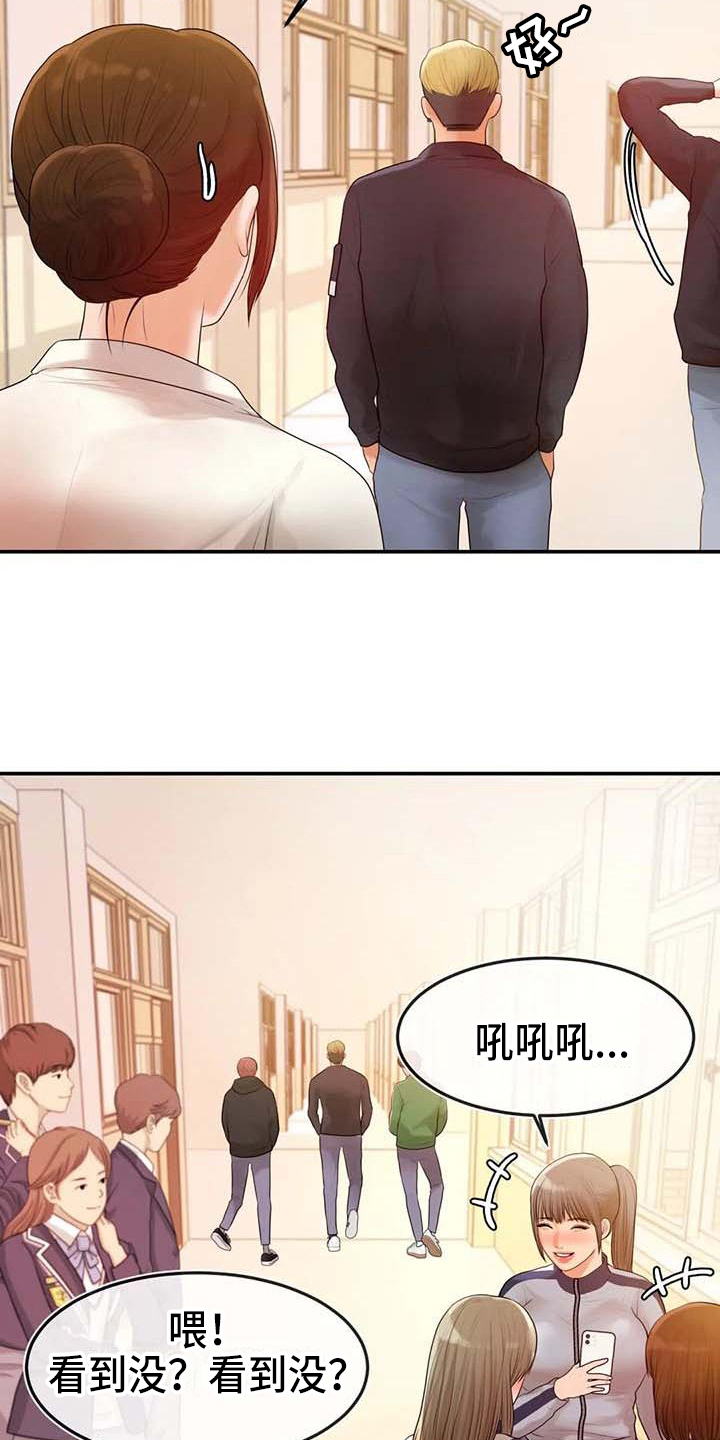 《辅导员》漫画最新章节第8章：暗恋免费下拉式在线观看章节第【15】张图片