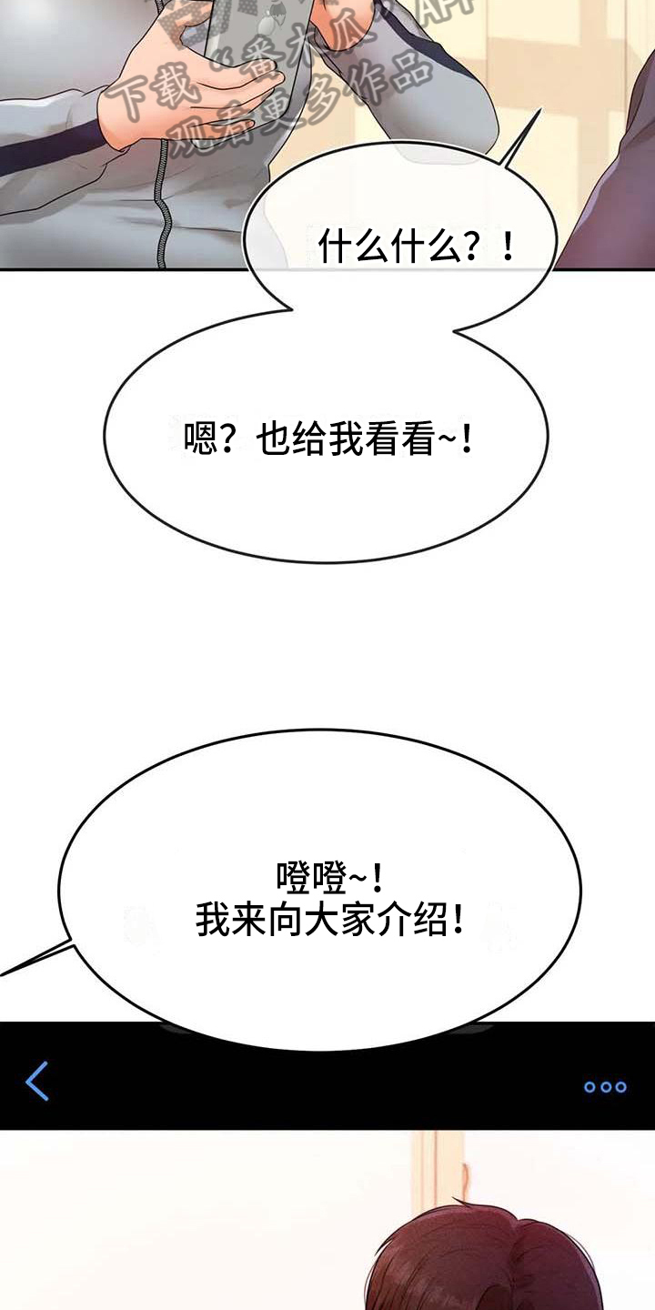 《辅导员》漫画最新章节第8章：暗恋免费下拉式在线观看章节第【13】张图片