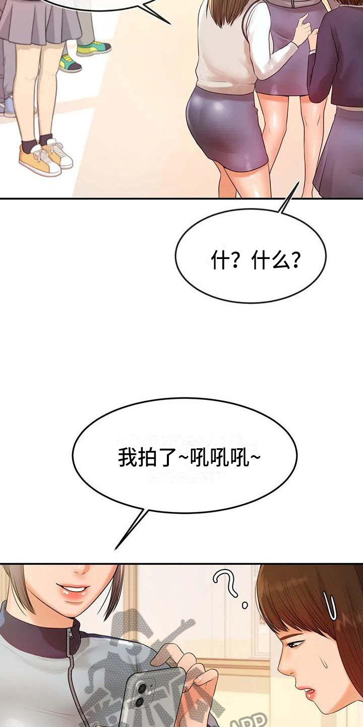 《辅导员》漫画最新章节第8章：暗恋免费下拉式在线观看章节第【14】张图片