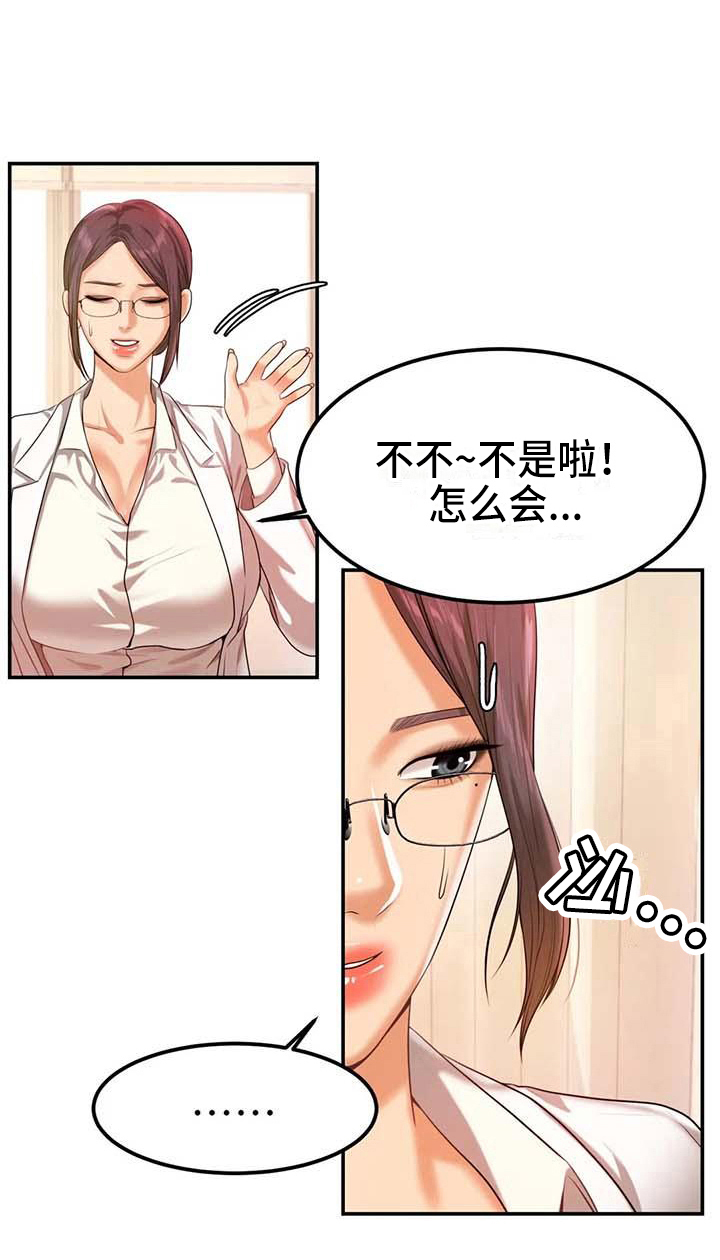 《辅导员》漫画最新章节第9章：换装免费下拉式在线观看章节第【3】张图片