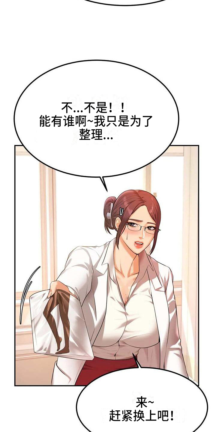 《辅导员》漫画最新章节第9章：换装免费下拉式在线观看章节第【8】张图片