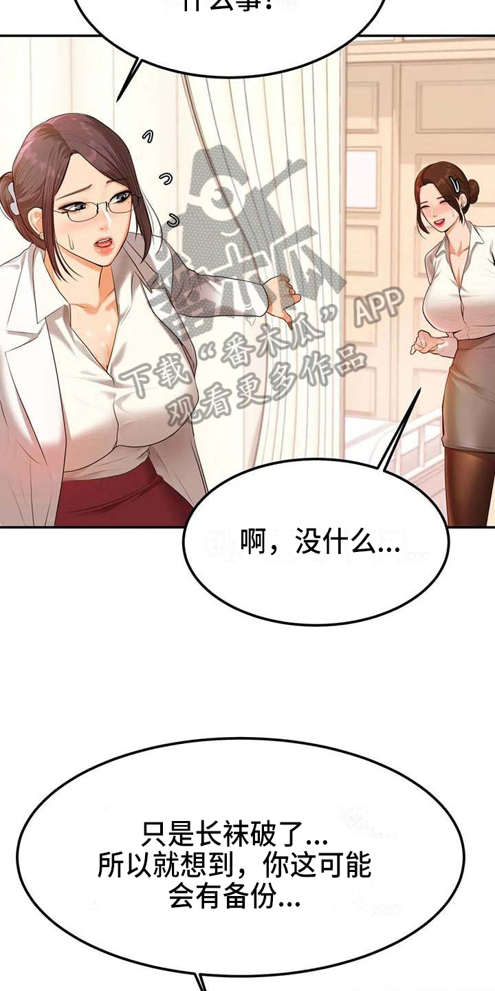 《辅导员》漫画最新章节第9章：换装免费下拉式在线观看章节第【13】张图片