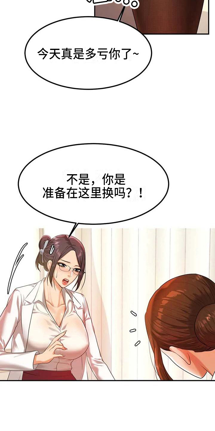 《辅导员》漫画最新章节第9章：换装免费下拉式在线观看章节第【6】张图片