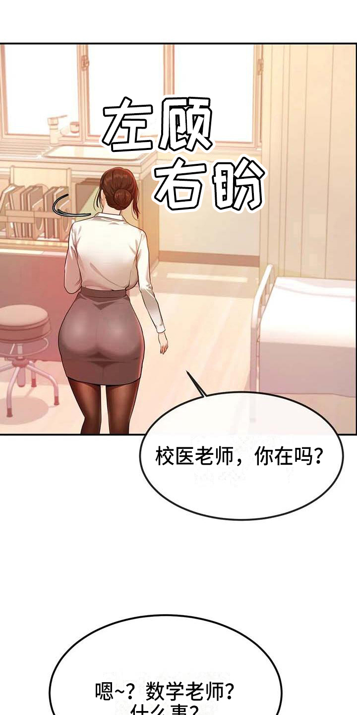 《辅导员》漫画最新章节第9章：换装免费下拉式在线观看章节第【14】张图片