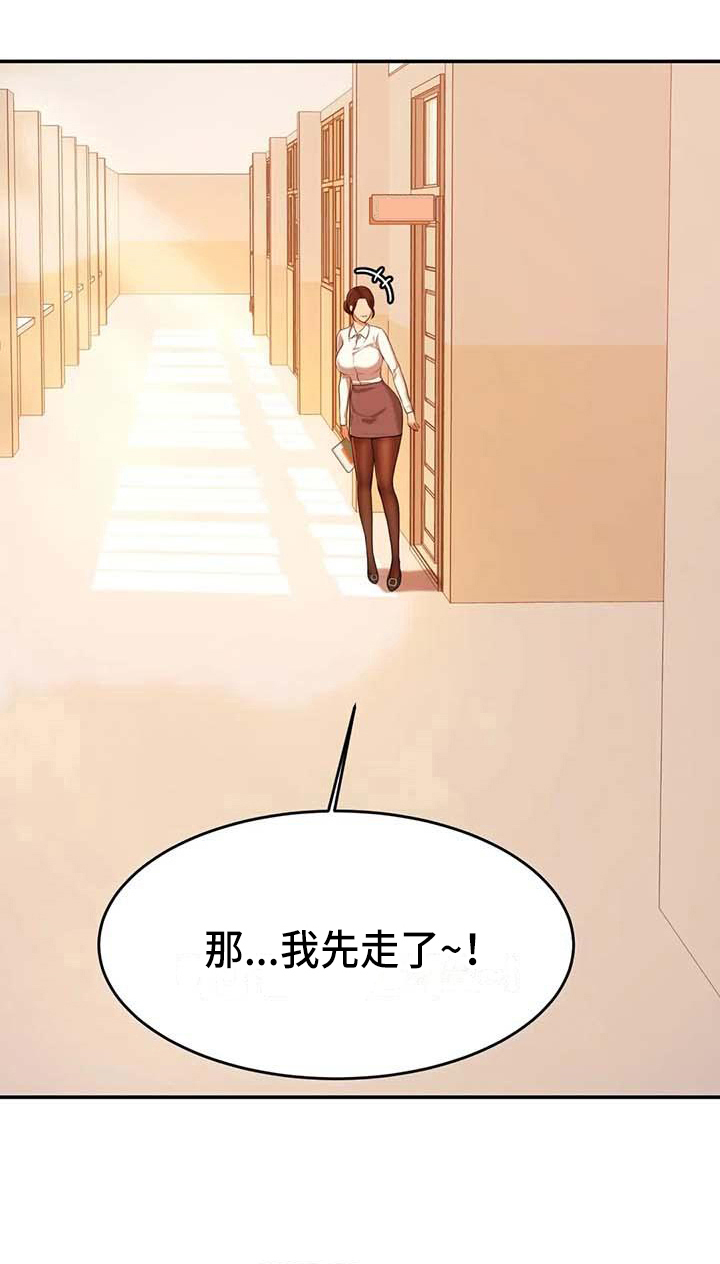 《辅导员》漫画最新章节第9章：换装免费下拉式在线观看章节第【2】张图片