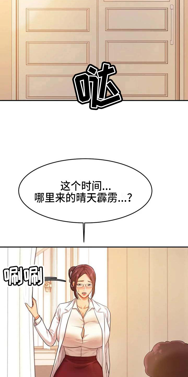 《辅导员》漫画最新章节第10章：打主意免费下拉式在线观看章节第【13】张图片