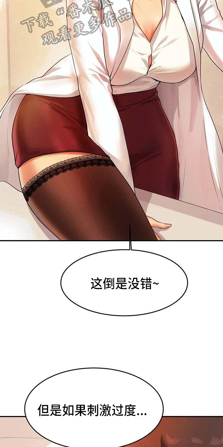 《辅导员》漫画最新章节第10章：打主意免费下拉式在线观看章节第【11】张图片