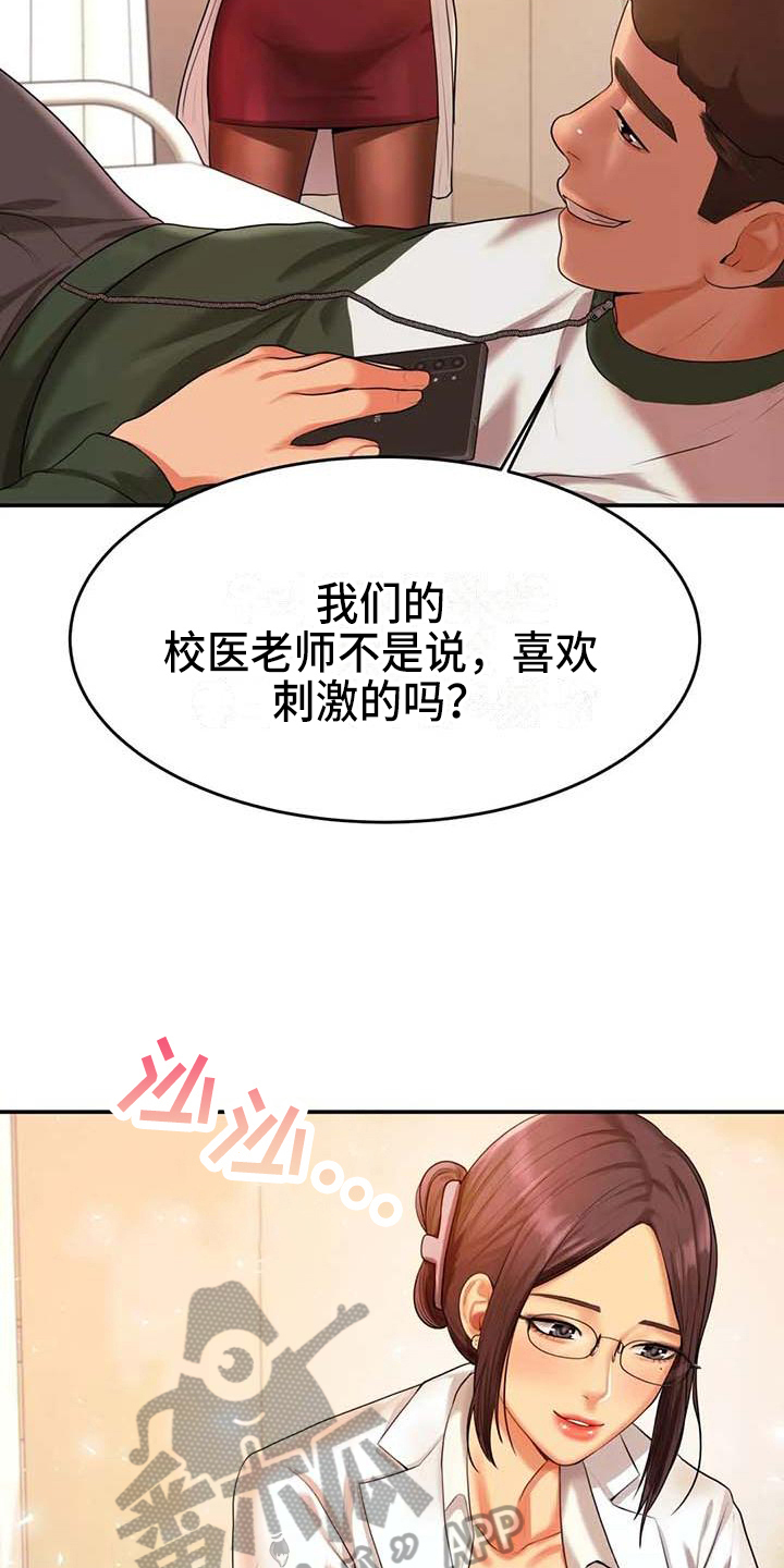 《辅导员》漫画最新章节第10章：打主意免费下拉式在线观看章节第【12】张图片