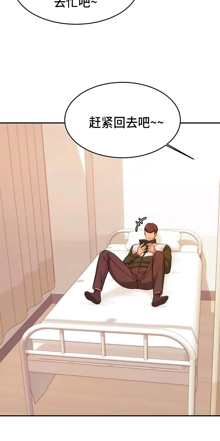 《辅导员》漫画最新章节第10章：打主意免费下拉式在线观看章节第【15】张图片