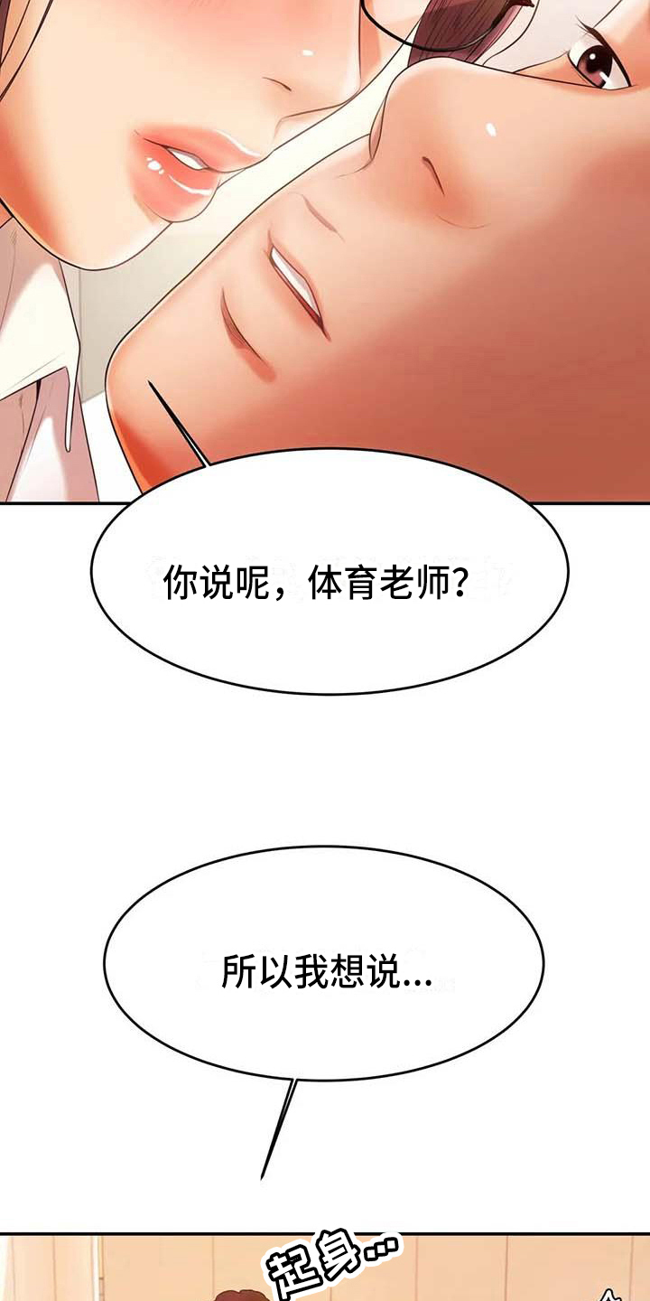 《辅导员》漫画最新章节第10章：打主意免费下拉式在线观看章节第【9】张图片