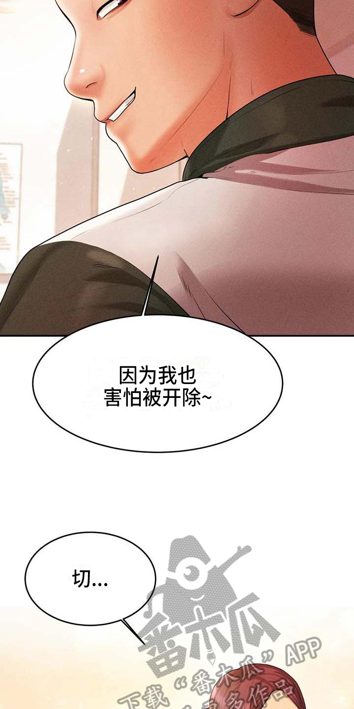 《辅导员》漫画最新章节第10章：打主意免费下拉式在线观看章节第【6】张图片