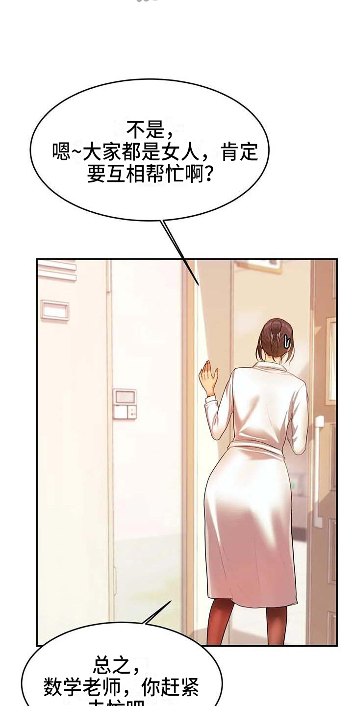 《辅导员》漫画最新章节第10章：打主意免费下拉式在线观看章节第【16】张图片