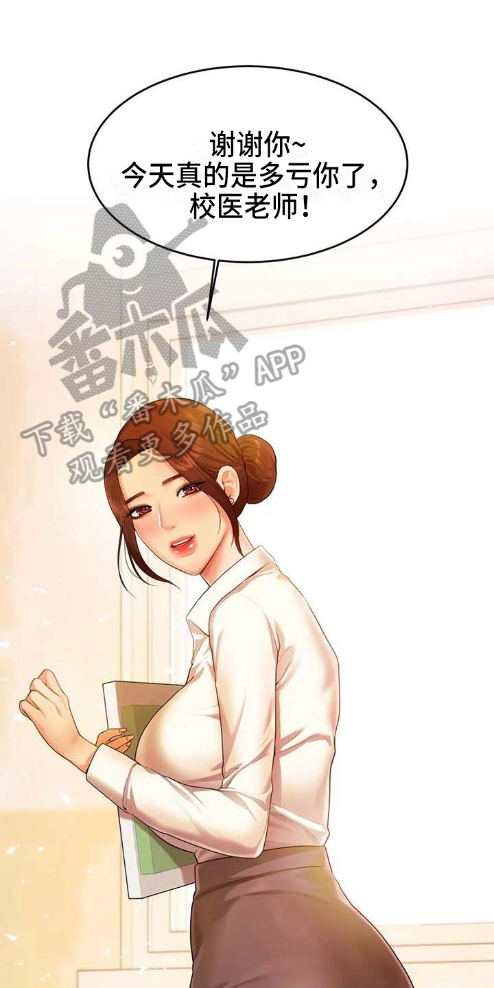 《辅导员》漫画最新章节第10章：打主意免费下拉式在线观看章节第【18】张图片