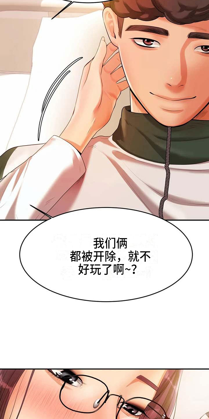 《辅导员》漫画最新章节第10章：打主意免费下拉式在线观看章节第【10】张图片