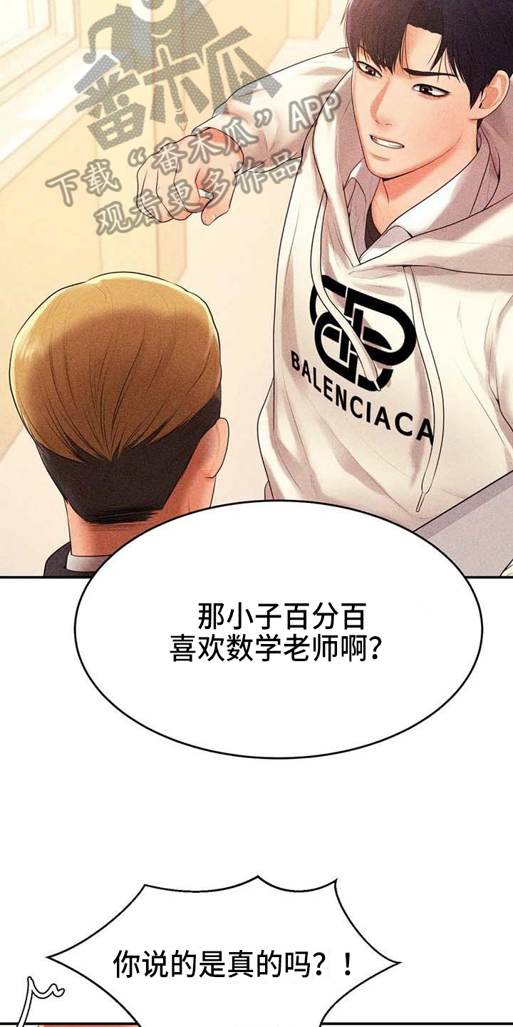 《辅导员》漫画最新章节第11章：说闲话免费下拉式在线观看章节第【7】张图片