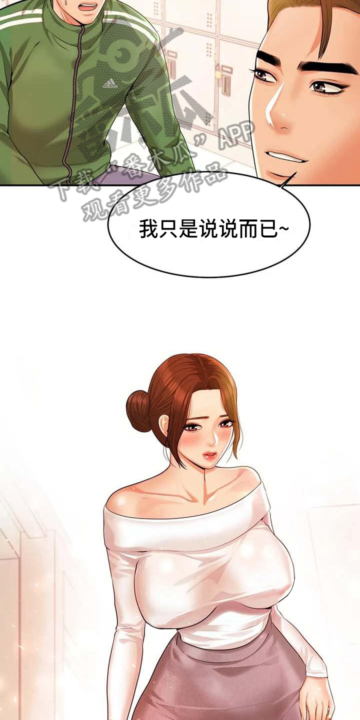 《辅导员》漫画最新章节第11章：说闲话免费下拉式在线观看章节第【2】张图片