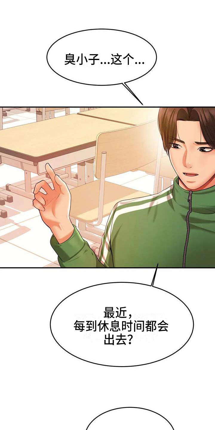 《辅导员》漫画最新章节第11章：说闲话免费下拉式在线观看章节第【10】张图片