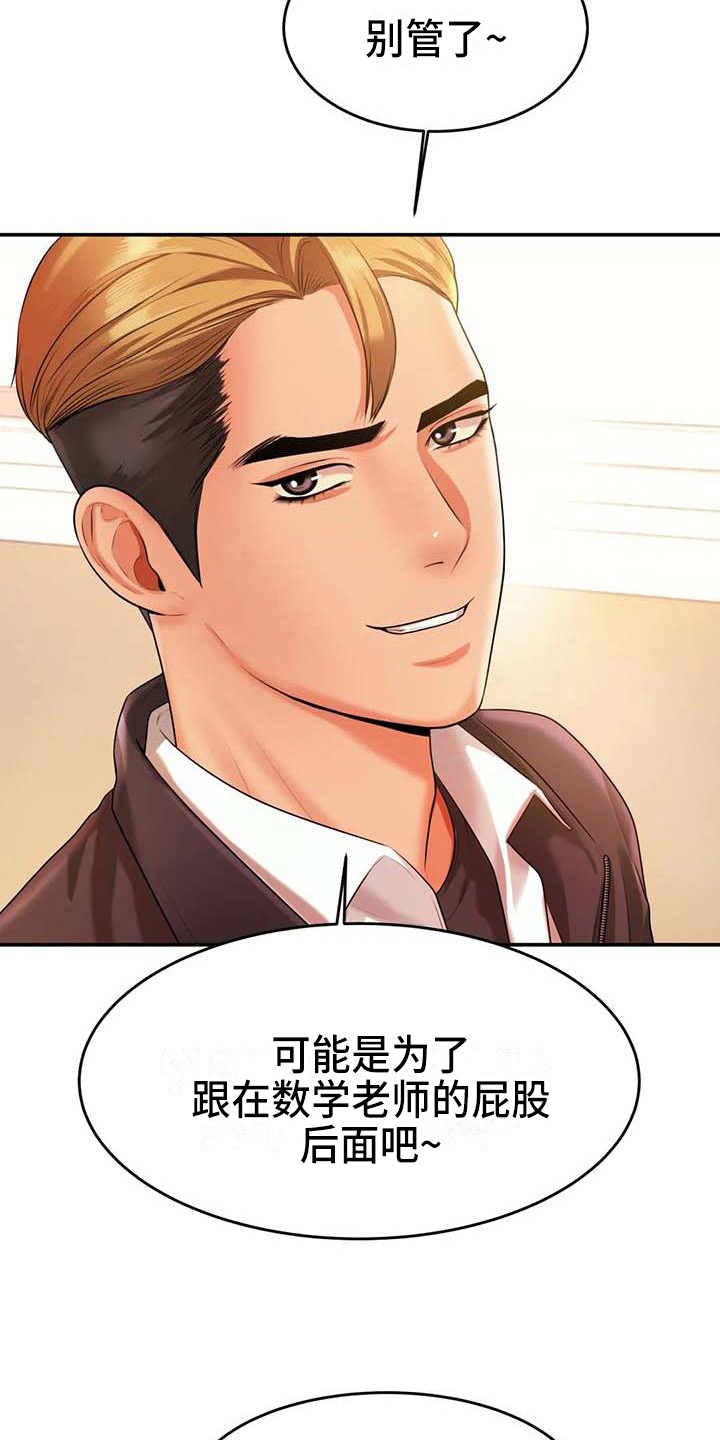 《辅导员》漫画最新章节第11章：说闲话免费下拉式在线观看章节第【9】张图片