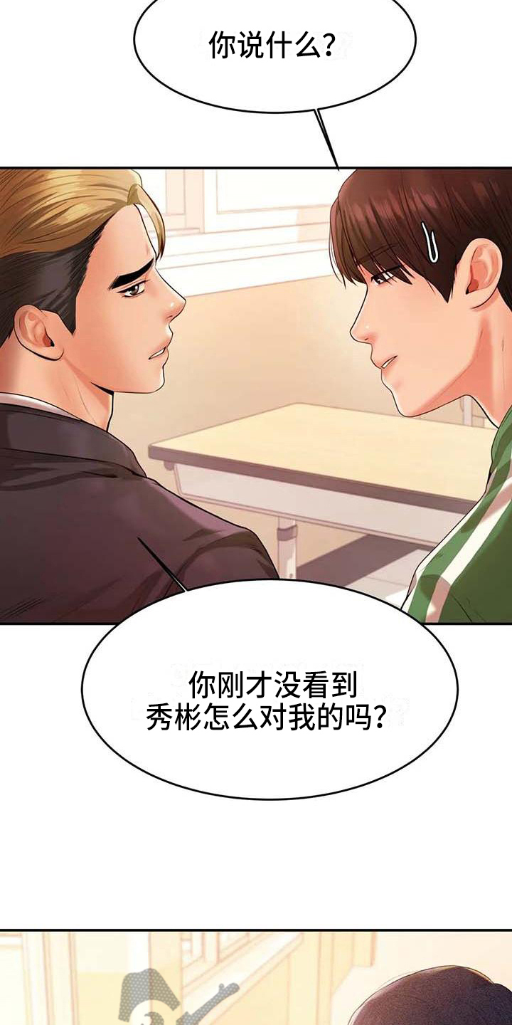 《辅导员》漫画最新章节第11章：说闲话免费下拉式在线观看章节第【8】张图片