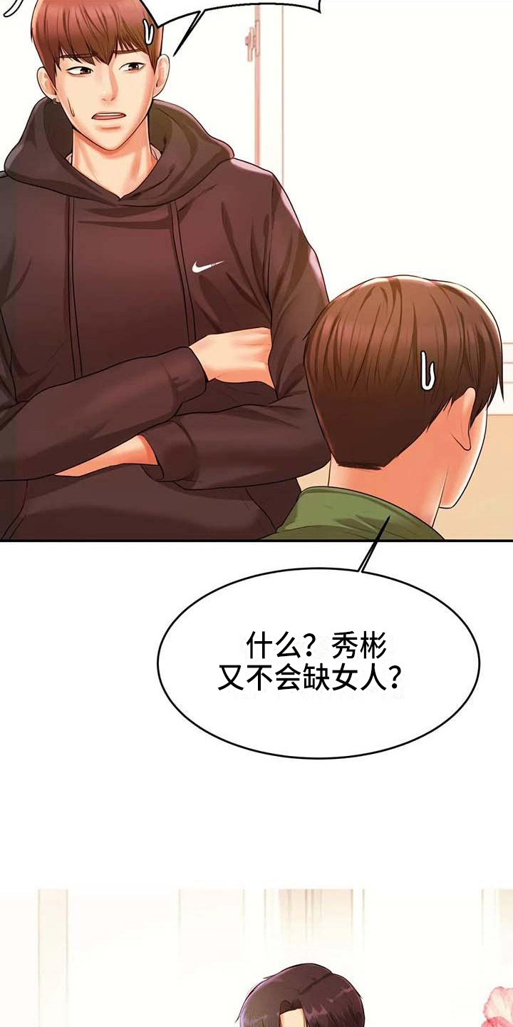 《辅导员》漫画最新章节第11章：说闲话免费下拉式在线观看章节第【6】张图片