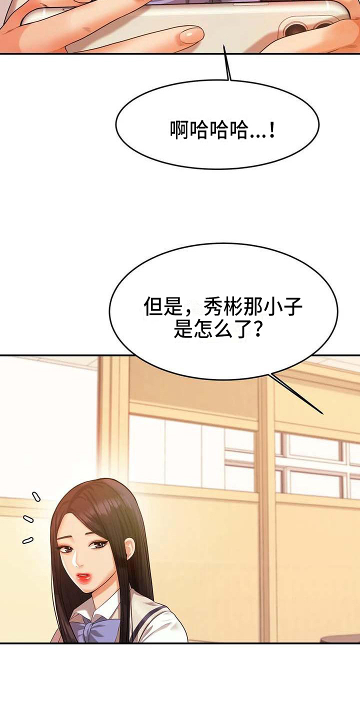 《辅导员》漫画最新章节第11章：说闲话免费下拉式在线观看章节第【12】张图片