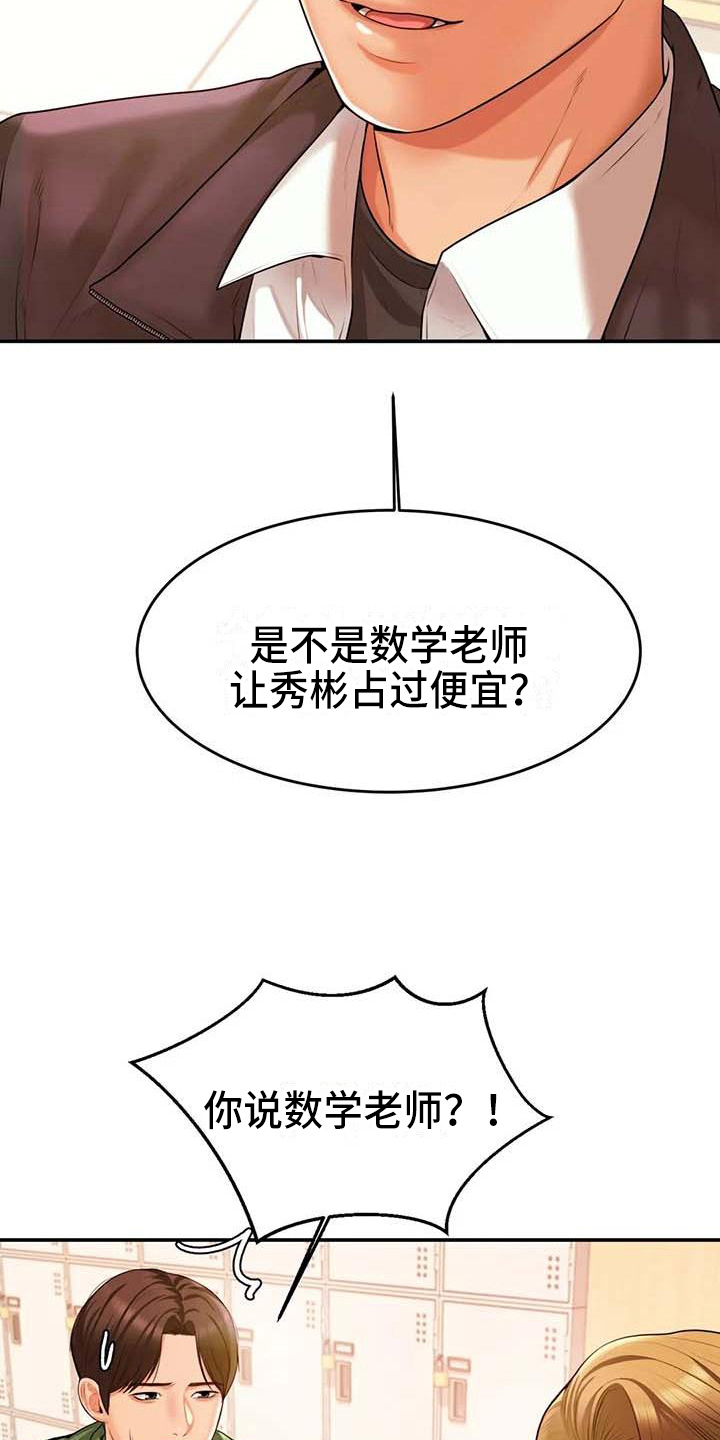 《辅导员》漫画最新章节第11章：说闲话免费下拉式在线观看章节第【3】张图片