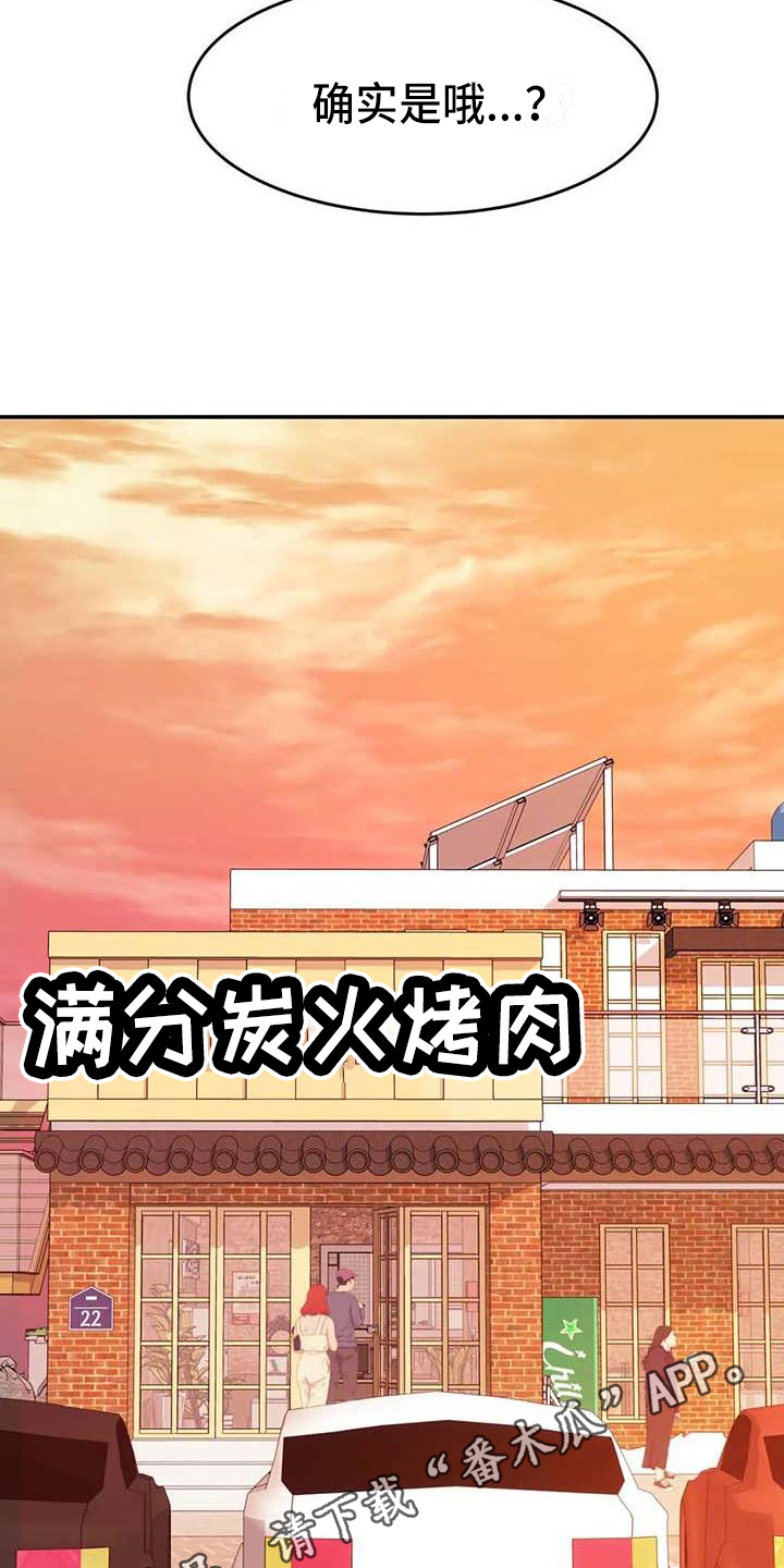 《辅导员》漫画最新章节第12章：生气免费下拉式在线观看章节第【1】张图片