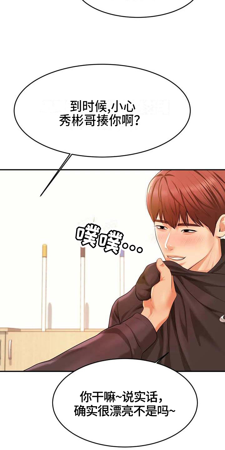 《辅导员》漫画最新章节第12章：生气免费下拉式在线观看章节第【19】张图片