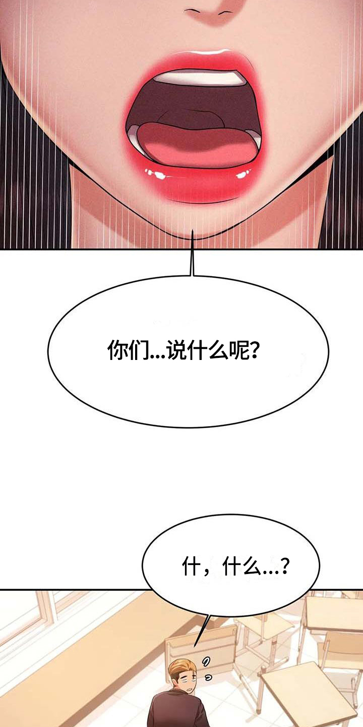 《辅导员》漫画最新章节第12章：生气免费下拉式在线观看章节第【14】张图片