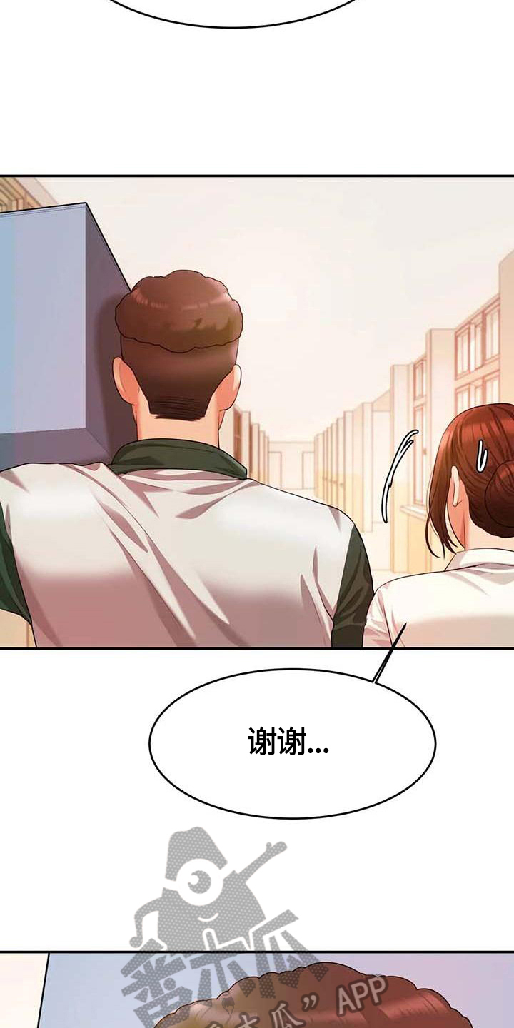 《辅导员》漫画最新章节第12章：生气免费下拉式在线观看章节第【6】张图片