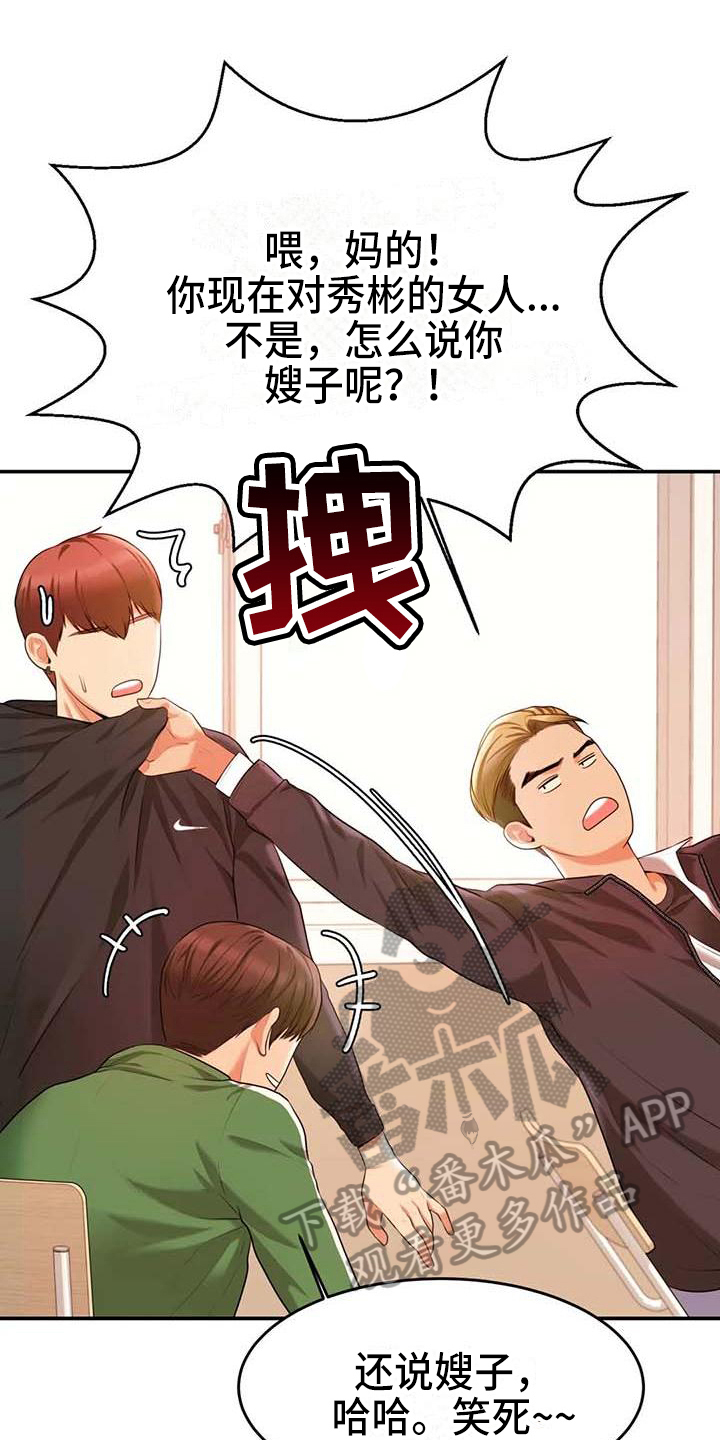 《辅导员》漫画最新章节第12章：生气免费下拉式在线观看章节第【20】张图片