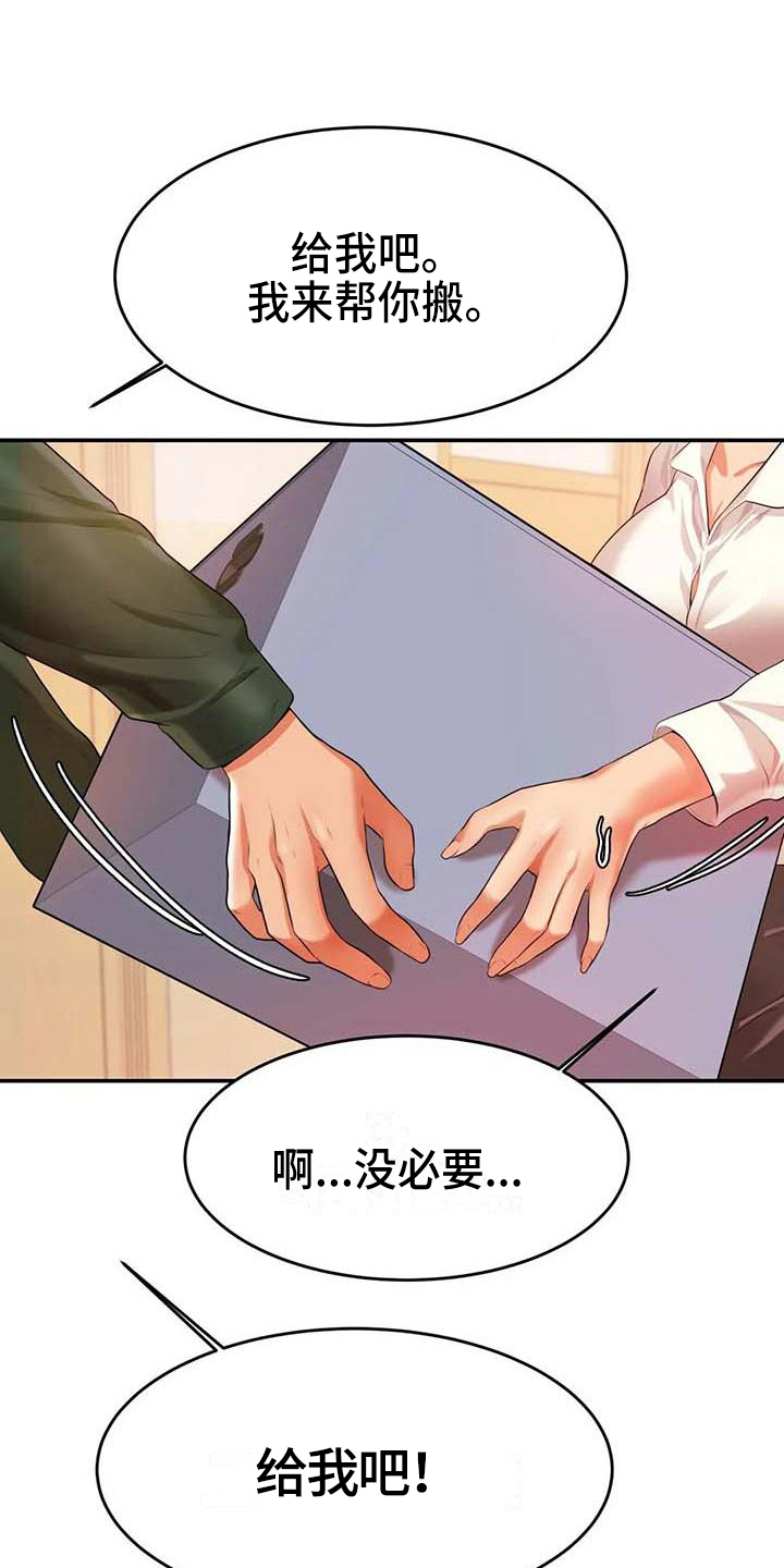 《辅导员》漫画最新章节第12章：生气免费下拉式在线观看章节第【7】张图片