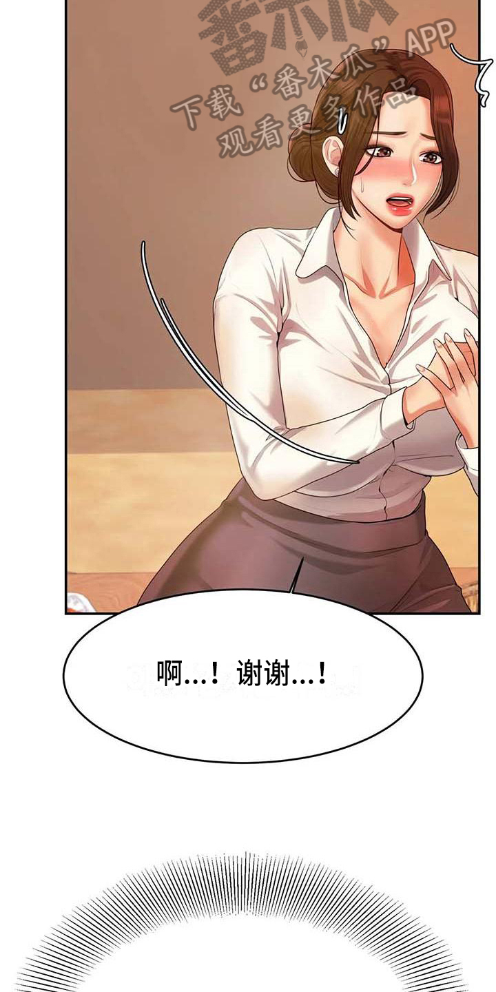 《辅导员》漫画最新章节第13章：聚会免费下拉式在线观看章节第【14】张图片