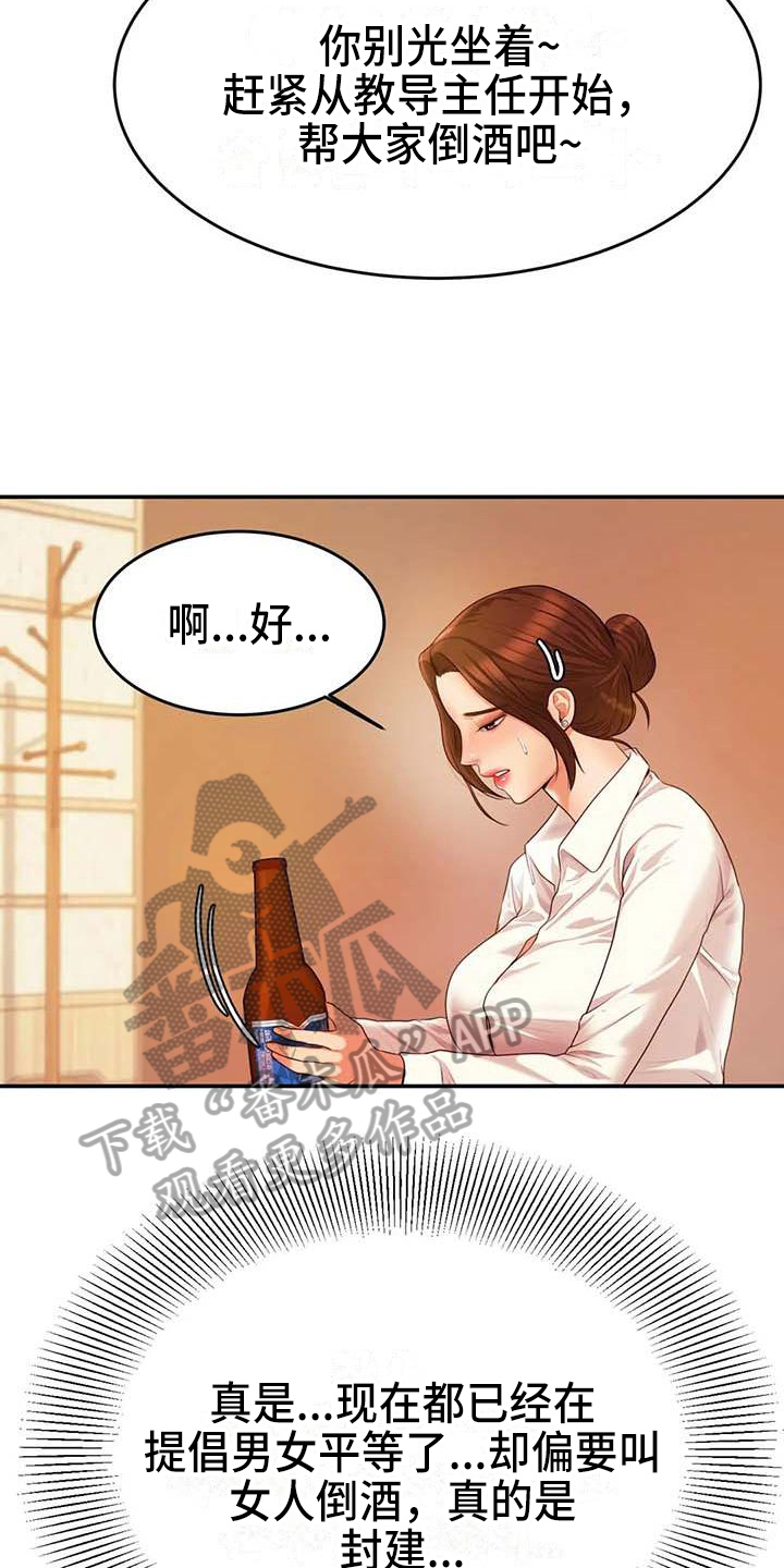 《辅导员》漫画最新章节第13章：聚会免费下拉式在线观看章节第【12】张图片