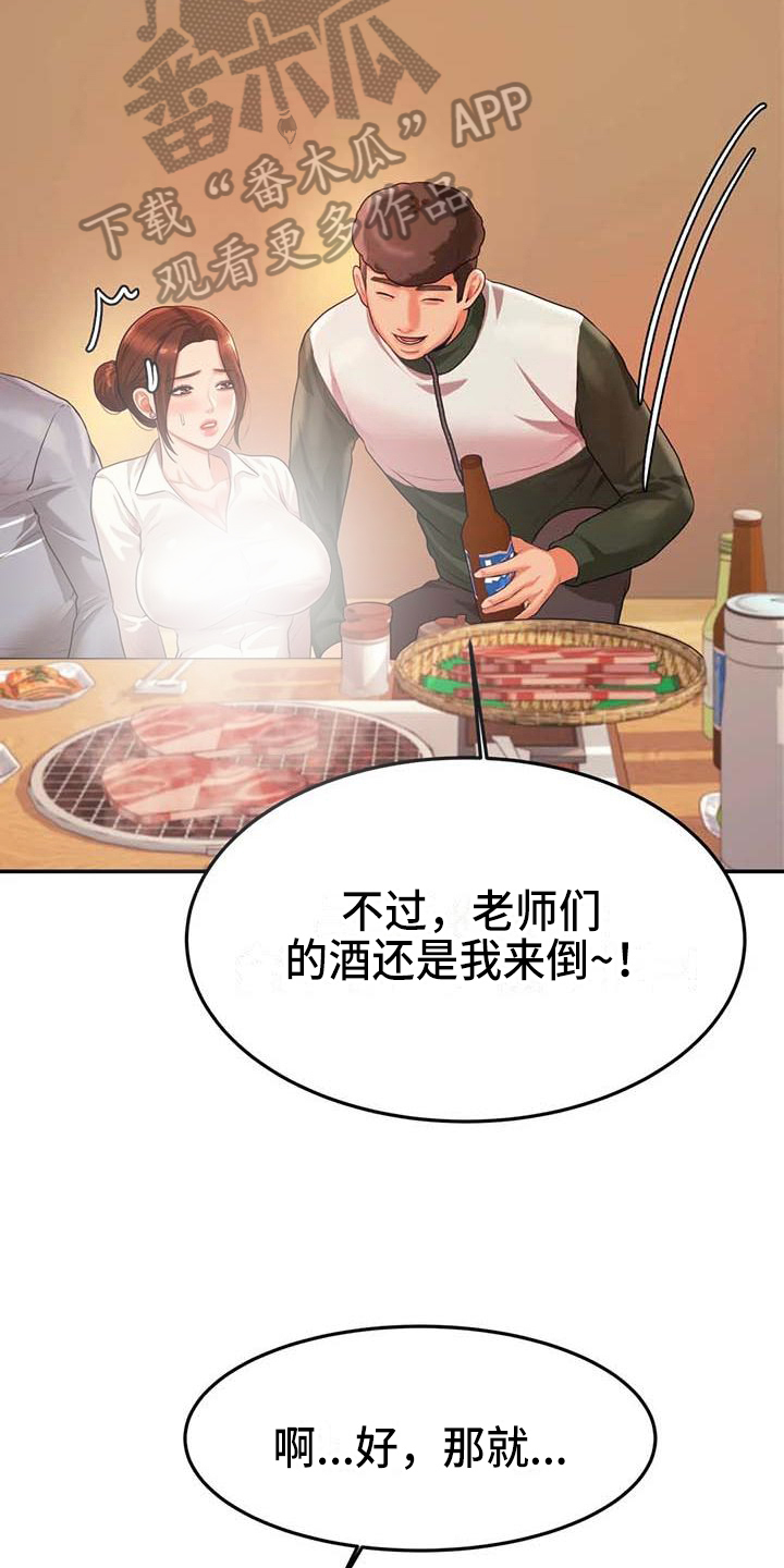 《辅导员》漫画最新章节第13章：聚会免费下拉式在线观看章节第【6】张图片