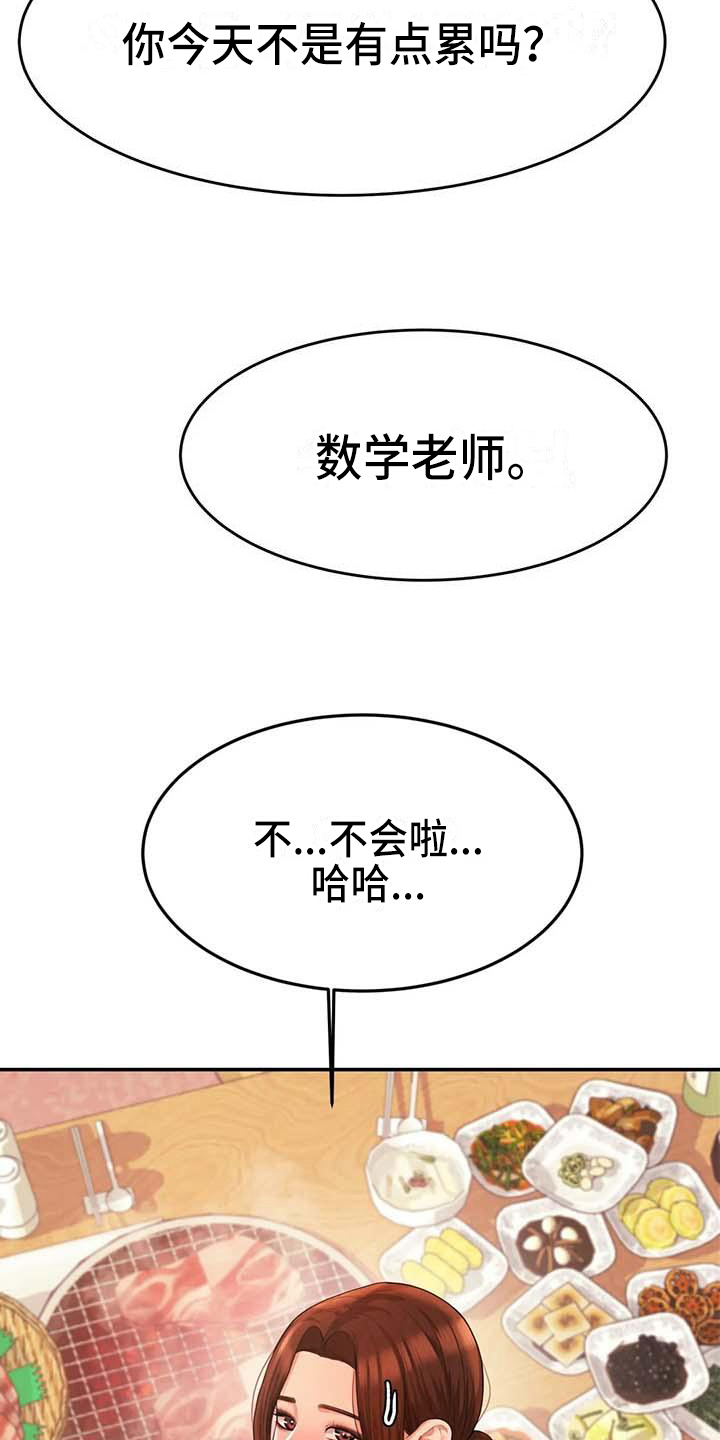 《辅导员》漫画最新章节第13章：聚会免费下拉式在线观看章节第【8】张图片