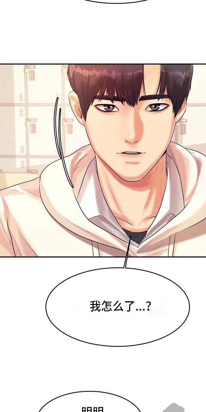 《辅导员》漫画最新章节第14章：下药免费下拉式在线观看章节第【5】张图片