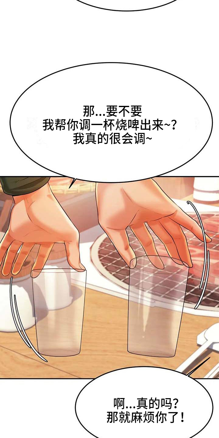 《辅导员》漫画最新章节第14章：下药免费下拉式在线观看章节第【18】张图片