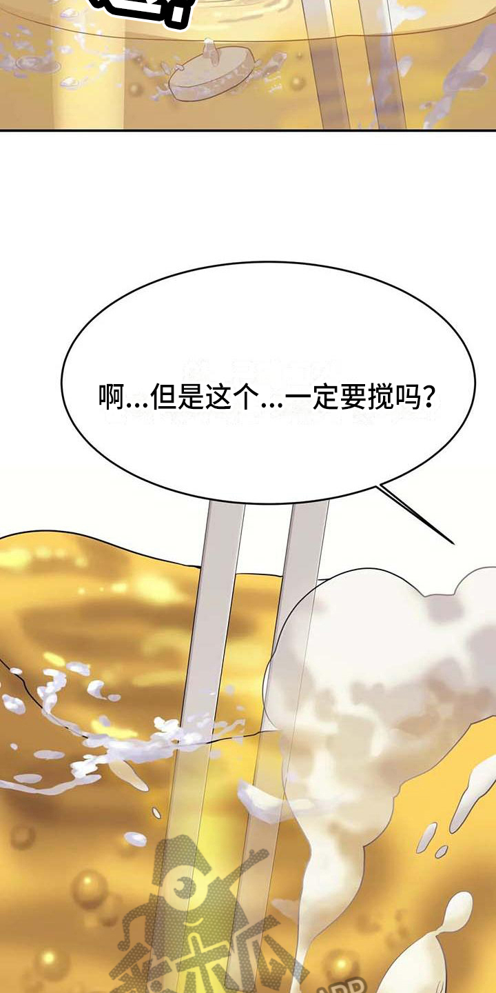 《辅导员》漫画最新章节第14章：下药免费下拉式在线观看章节第【14】张图片