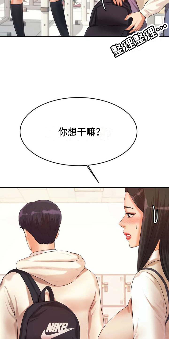 《辅导员》漫画最新章节第15章：昏睡免费下拉式在线观看章节第【17】张图片