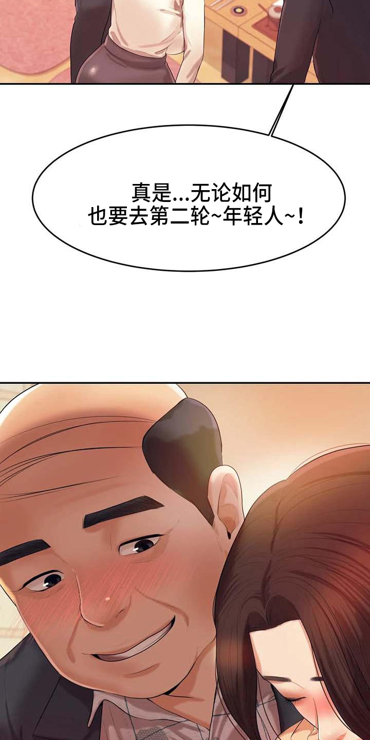 《辅导员》漫画最新章节第15章：昏睡免费下拉式在线观看章节第【9】张图片