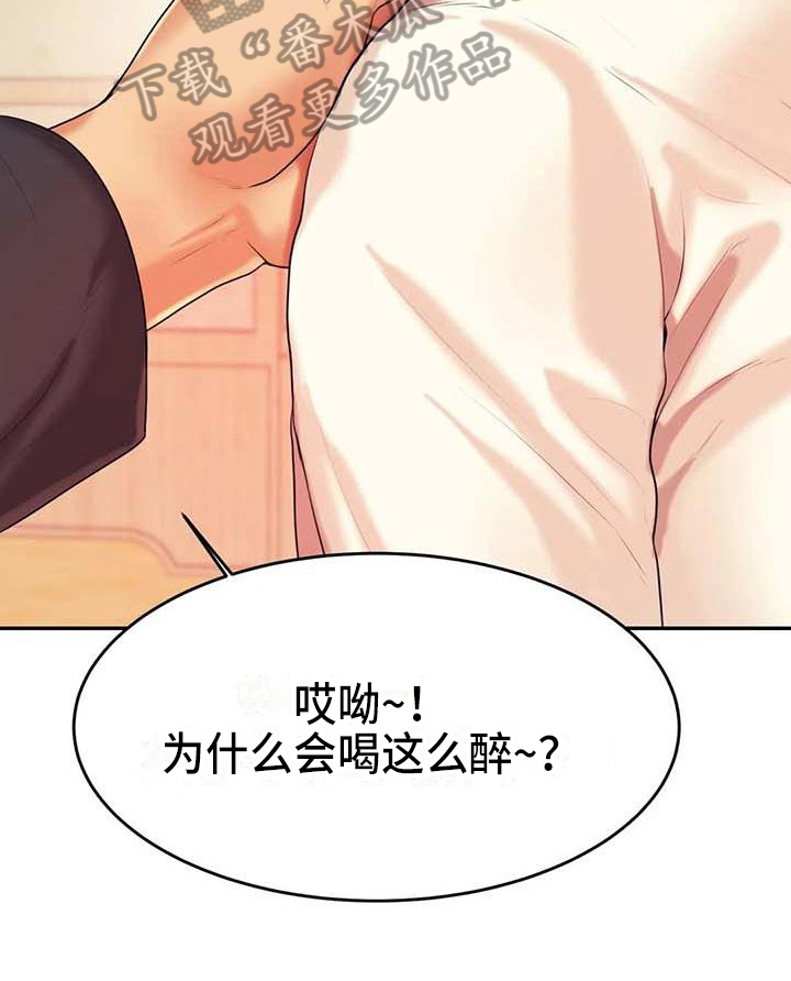 《辅导员》漫画最新章节第15章：昏睡免费下拉式在线观看章节第【5】张图片